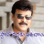 చిరంజీవి వద్దకు చేరిన ఎగ్జిబిటర్ల పంచాయితీ.. రేపు సాయంత్రం కీలక భేటీ!