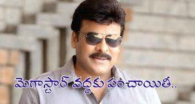 చిరంజీవి వద్దకు చేరిన ఎగ్జిబిటర్ల పంచాయితీ.. రేపు సాయంత్రం కీలక భేటీ!