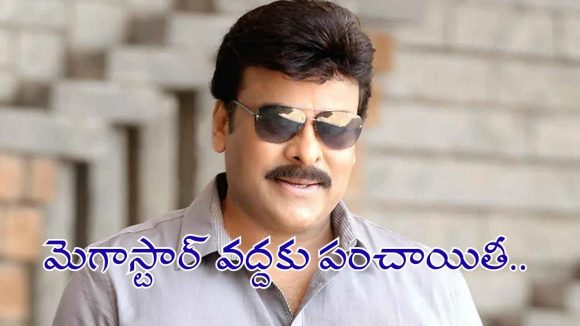 చిరంజీవి వద్దకు చేరిన ఎగ్జిబిటర్ల పంచాయితీ.. రేపు సాయంత్రం కీలక భేటీ!