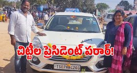 చిట్టీల పేర భారీ మోసం.. కోటీ 50లక్షలు వసూలు చేసి పరారైన దంపతులు!