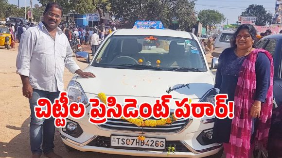చిట్టీల పేర భారీ మోసం.. కోటీ 50లక్షలు వసూలు చేసి పరారైన దంపతులు!