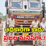 రైతుల కోసం రోడ్డు పైకి వచ్చిన సీఐ.. ఫోన్ గ్రూపుతో వడ్ల గోస తీర్చిన లతీఫ్!