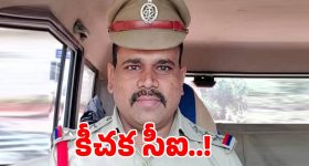మరీ ఇంత దారుణమా? న్యాయం కోసం వెళ్లిన వివాహిత పై సీఐ..?