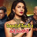 ప్రియాంక చోప్రా మోస్ట్ అవైటింగ్ హై-ఆక్టెన్ యాక్షన్ థ్రిల్లర్ స్ట్రీమింగ్ షురూ
