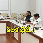 రేపు తెలంగాణ కేబినెట్ కీలక భేటీ.. ఈ అంశాలపై స్పెషల్ ఫోకస్..!
