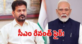 కేంద్రంపై సీఎం రేవంత్ రెడ్డి ఫైర్.. ధరలు తగ్గిచాలని డిమాండ్!