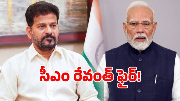 కేంద్రంపై సీఎం రేవంత్ రెడ్డి ఫైర్.. ధరలు తగ్గిచాలని డిమాండ్!
