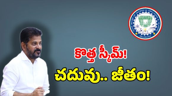 కాలేజీలో చదువుతూనే.. నెలకు 9వేల జీతం.. సీఎం రేవంత్ సర్కార్ సరికొత్త స్కీమ్..!