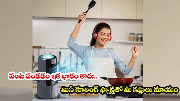 రూ.2 వేలలోపు కిచెన్ కూలింగ్ ఫ్యాన్లు.. గంటల తరబడి వంట చేసినా ఇబ్బందే ఉండదు!