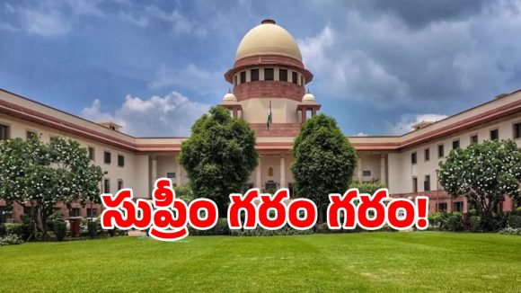 సీజేఐని పక్కన పెడతారా.. కేంద్రం తెచ్చిన చట్టం పై సుప్రీంకోర్టు నిప్పులు..!