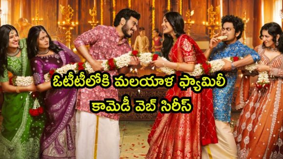 7 పెళ్లిళ్ల నేపథ్యంలో సాగే సిరీస్… ప్రియా ప్రకాష్ వారియర్ ఫ్యామిలీ డ్రామా ఏ ఓటీటీలో అంటే ?