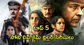కంప్లీట్ డోస్ క్రైమ్ థ్రిల్లర్ సిరీస్ లు... అన్నీ ఒకే ఓటీటీలో