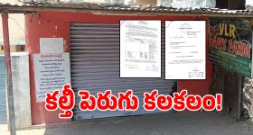 సైదాపూర్‌లో కల్తీ పెరుగు కలకలం.. VLR డెయిరీ లీలలు బయటపెట్టిన ల్యాబ్ రిపోర్ట్..!