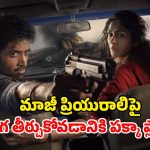 మరికొన్ని గంటల్లో ఓటీటీలోకి మృణాల్ మూవీ ‘డెకాయిట్’… ఏ ఓటీటీలో చూడొచ్చంటే ?
