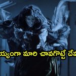 ఇక్కడ చీకట్లోకి వెళ్తే చావే… మిస్ అవ్వకుండా చూడాల్సిన హార్రర్ మూవీ