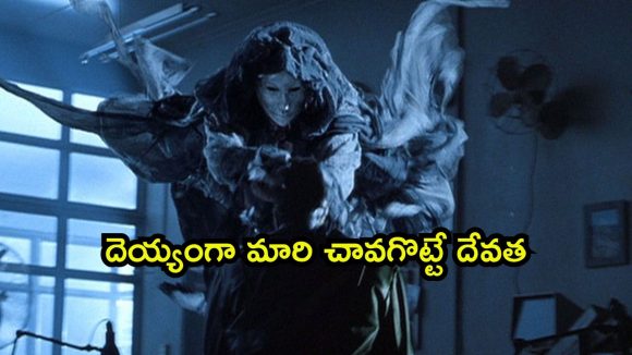 ఇక్కడ చీకట్లోకి వెళ్తే చావే… మిస్ అవ్వకుండా చూడాల్సిన హార్రర్ మూవీ