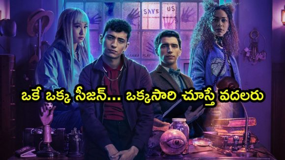 ఆత్మల కేసులు ఇన్వెస్టిగేట్ చేసే దెయ్యాలు… అదిరిపోయే ఫాంటసీ అడ్వంచర్ భయ్యా