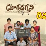 కల్మషం లేని రెండు మనసులను ‘దూరదర్శని’ ఎలా కలిపిందో తెలియాలంటే?.. ఫుల్ రివ్యూ.