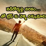 నడిరోడ్డుపై నరకం… ఫ్రెండ్స్ తో ట్రిప్ కు వెళ్ళి దిక్కుమాలిన చావు