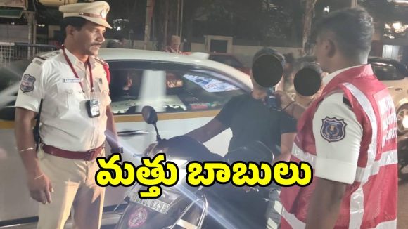 ఇకనైనా కళ్లు తెరవండి బాబూ.. డ్రంకెన్ డ్రైవ్ కేసుల్లో రికార్డులు బ్రేక్..!