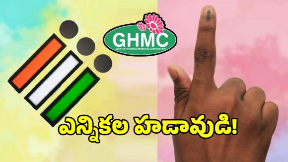 హైదరాబాద్‌లో మొదలైన ఎన్నికల జాతర.. మేయర్ సీటుకు ఫైరవీలు స్టాట్..?