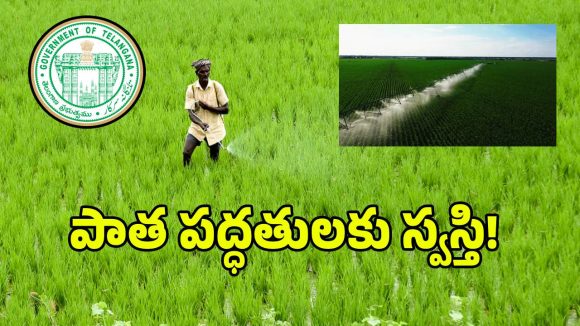 రాష్ట్రంలో ముగిసిన రైతువారం కార్యక్రమం.. శాస్త్రీయ సాగు దిశగా సర్కార్ అడుగులు..!