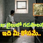 తప్పు చేయకుండా జైలుకు వెళ్లడం ఎలాగో తెలుసా?.. పోలీసులే చెప్తున్నారు..