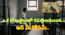 తప్పు చేయకుండా జైలుకు వెళ్లడం ఎలాగో తెలుసా?.. పోలీసులే చెప్తున్నారు..