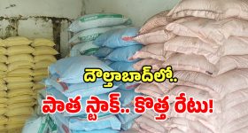 దౌల్తాబాద్‌లో ఎరువుల దందా.. రైతుల రక్తం తాగుతున్న బ్లాక్ మార్కెట్ గ్యాంగ్!