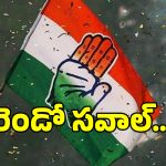కుర్ర ఎమ్మెల్యేలకు కాంగ్రెస్ పార్టీ పెద్దలు వార్నింగ్..!