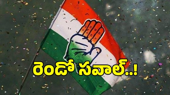 కుర్ర ఎమ్మెల్యేలకు కాంగ్రెస్ పార్టీ పెద్దలు వార్నింగ్..!