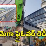 హైదరాబాద్‌లో మరో స్టీల్ ఫ్లైఓవర్ ఓపెనింగ్.. ఆ రూట్లో ఇక ట్రాఫిక్ మాయం