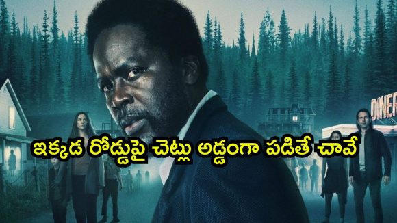రాత్రైతే ఊరిని వల్లకాడు చేసే వింత పిశాచాలు… ఒంటరిగా చూడకూడని హర్రర్ సిరీస్