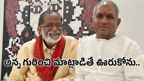 ‘ఆయన్ని ప్రశాంతంగా బతకనివ్వండి’.. ఆ పుకార్లపై ఇళయరాజా తమ్ముడు ఫైర్!