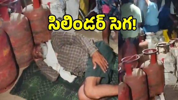 నర్సింహులపేటలో దారుణం.. గ్యాస్ కొరతతో ప్రజల తీవ్ర ఆందోళన!