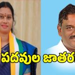 గద్వాల జిల్లాకు రెండు నామినేటెడ్ పదవులు భర్తీ!