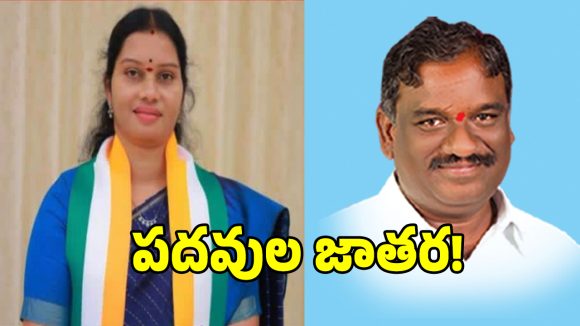 గద్వాల జిల్లాకు రెండు నామినేటెడ్ పదవులు భర్తీ!