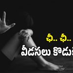 దారుణం.. కన్నతల్లి పై అఘాయిత్యానికి పాల్పడిన కొడుకు