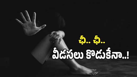 దారుణం.. కన్నతల్లి పై అఘాయిత్యానికి పాల్పడిన కొడుకు