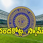 ఆటగాళ్ల సెలెక్షన్ అంతా ఉత్తుత్తిదే.. హెచ్‌సీఎ లీడర్ల గుట్టు రట్టు చేసిన టీసీఏ!