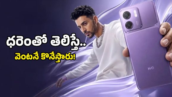 రూ.9 వేలకే 50MP కెమెరా, 120Hz డిస్‌ప్లే.. దిమ్మతిరిగే ఫీచర్లతో HMD కొత్త 5G ఫోన్!