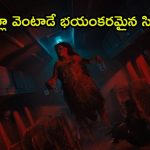 హర్రర్ మూవీ లవర్సా… హాట్‌స్టార్‌ లో ఉన్న టాప్ 5 చిత్రాలను అస్సలు మిస్ అవ్వకండి