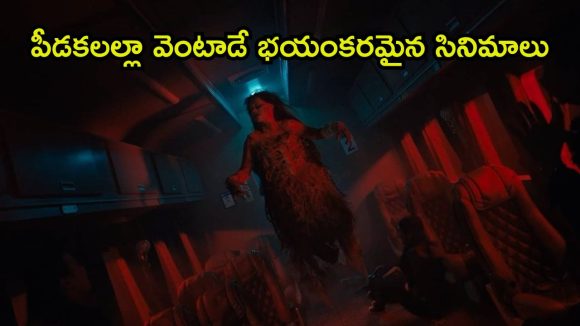 హర్రర్ మూవీ లవర్సా… హాట్‌స్టార్‌ లో ఉన్న టాప్ 5 చిత్రాలను అస్సలు మిస్ అవ్వకండి