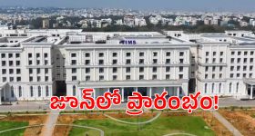 సనత్ నగర్ టిమ్స్ హాస్పిటల్ రెడీ.. ప్రారంభానికి డేట్ ఫిక్స్..!