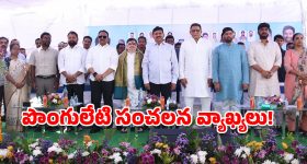 ఇది దొరల ప్రభుత్వం కాదు.. పేదోడి సర్కార్.. కేసీఆర్ పాలనపై మంత్రి పొంగులేటి షాకింగ్ కామెంట్స్!