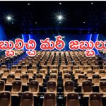 పీవీఆర్ ఐనాక్స్‌కు వెళ్తే రోగాలు గ్యారంటీ? ఆడియన్స్ ఆగ్రహం.. ఈ వీడియోలో నిజమెంత?