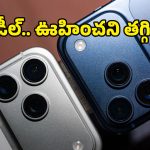iPhone 17 Pro కొనడం మీ డ్రీమా? ఈ సీక్రెట్ ఆఫర్ తెలిస్తే ఇప్పుడే ఆర్డర్ పెట్టేస్తారు!