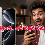 ఈ అవకాశం మళ్లీ రాకపోవచ్చు.. iPhone 17 Proపై క్రేజీ డిస్కౌంట్, ఇవిగో పూర్తి వివరాలు!
