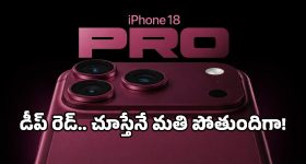 యాపిల్ నుంచి క్రేజీ అప్డేట్.. అత్యాధునిక ఫీచర్లు, క్రేజీ కలర్స్‌లో రాబోతున్న iPhone 18 Pro!