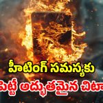 ఐఫోన్ ఊరికే హీట్ ఎక్కుతోందా? వీటి వల్లే కావొచ్చు.. ఇలా చేస్తే ప్రాబ్లమ్ సాల్వ్!